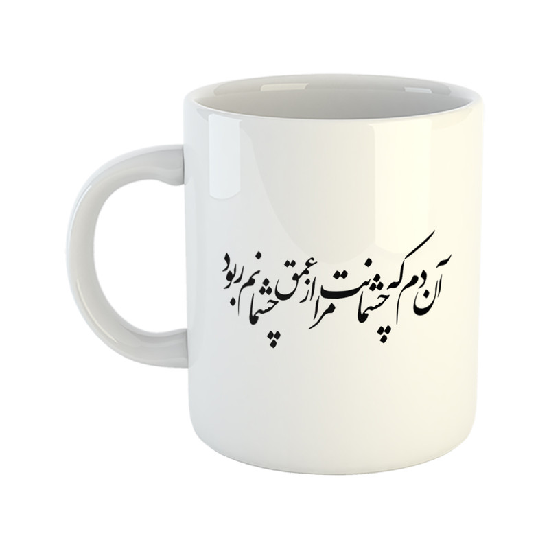ماگ هومر ماگ طرح شعر مدل نستعلیق