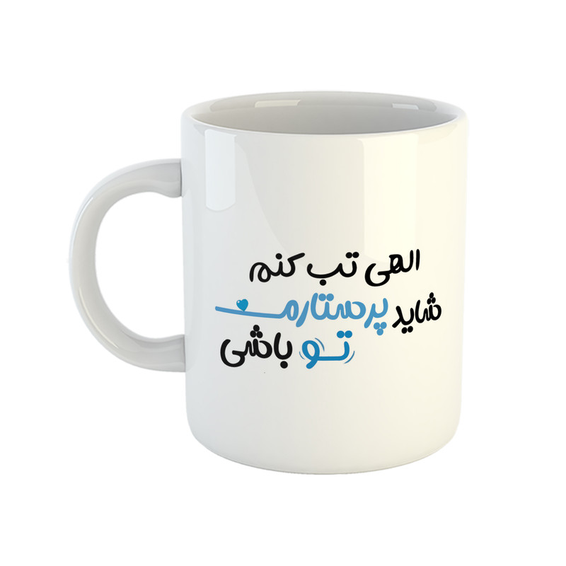ماگ هومر ماگ مدل پرستار طرح الهی تب کنم