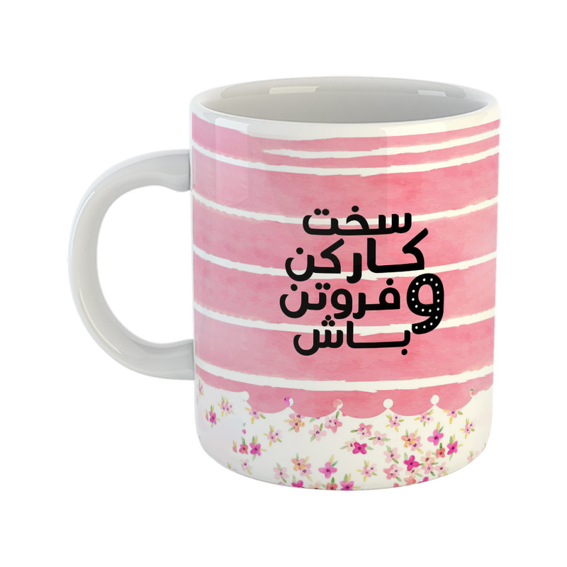 ماگ هومر ماگ طرح انگیزشی مدل فروتن باش