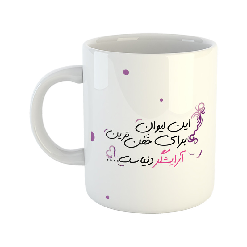 ماگ هومر ماگ طرح آرایشگر مدل خفن ترین آرایشگر دنیا