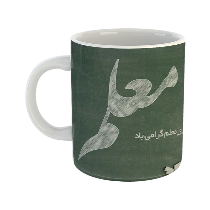 ماگ هومر ماگ طرح روز معلم مدل تخته سیاه و گچ