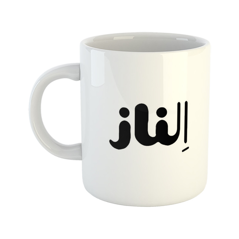 ماگ هومر ماگ طرح اسم مدل الناز