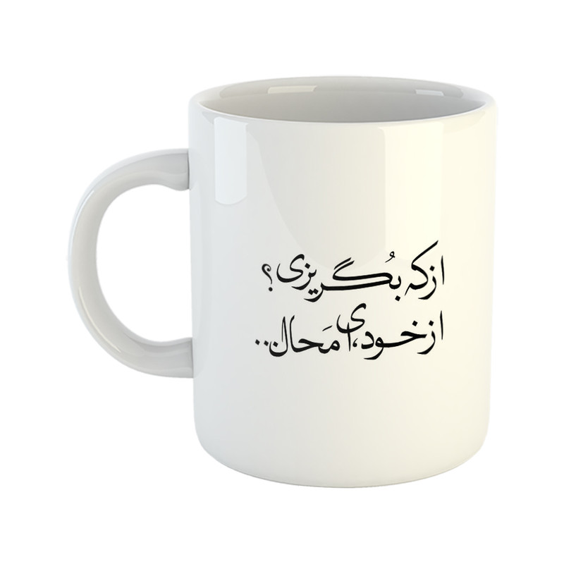 ماگ هومر ماگ طرح نوشته مدل از که بگریزی