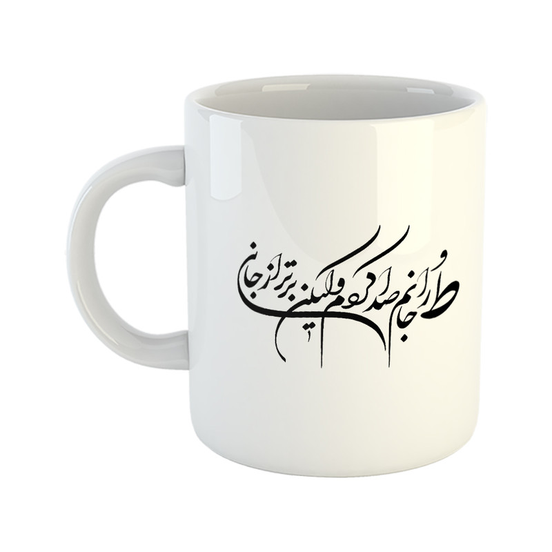 ماگ هومر ماگ طرح خطاطی نستعلیق مدل طو برتر از جانی