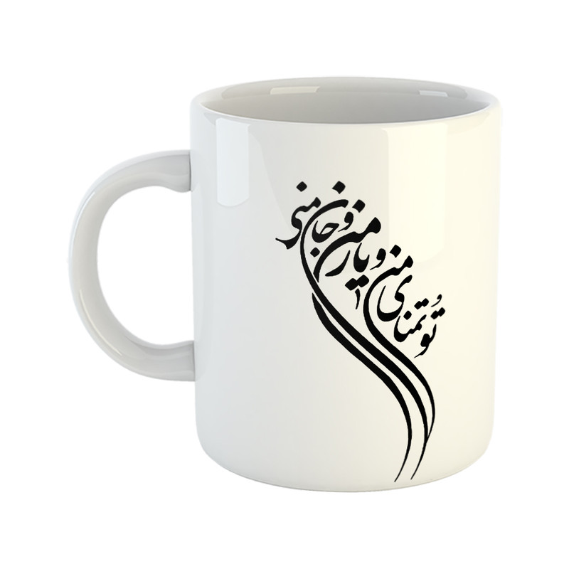 ماگ هومر ماگ طرح تایپوگرافی زیبای نستعلیق مدل تمنا
