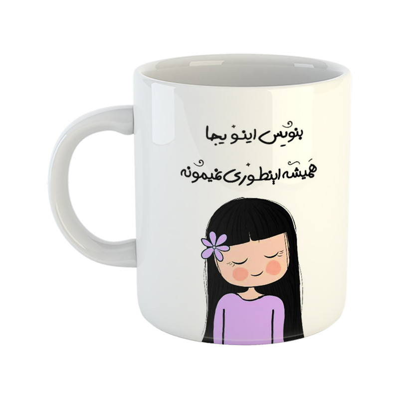 ماگ هومر ماگ طرح دخترانه انگیزشی مدل بنویس اینو یجا
