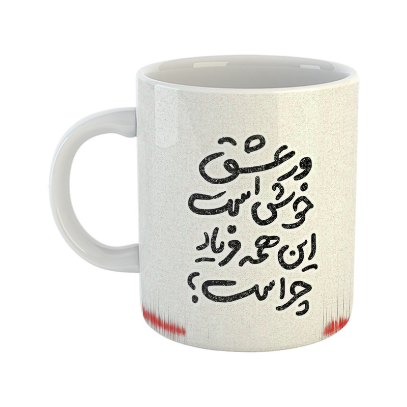 ماگ هومر ماگ طرح شعر مدل عشق و فریاد