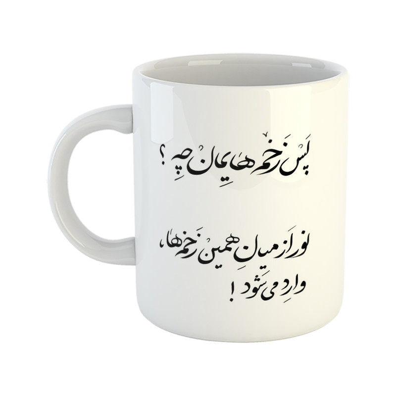 ماگ هومر ماگ طرح شعر مدل پس زخم هایمان چه