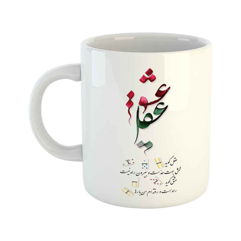 ماگ هومر ماگ طرح عقل و عشق مدل خطاطی رنگی