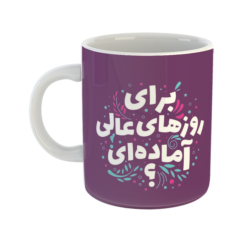 ماگ هومر ماگ طرح انگیزشی مدل روزهای عالی