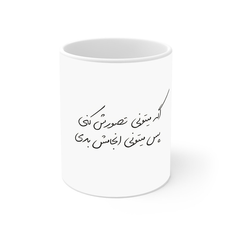 ماگ نورو استور طرح نوشته میتونی انجامش بدی کد NM13564