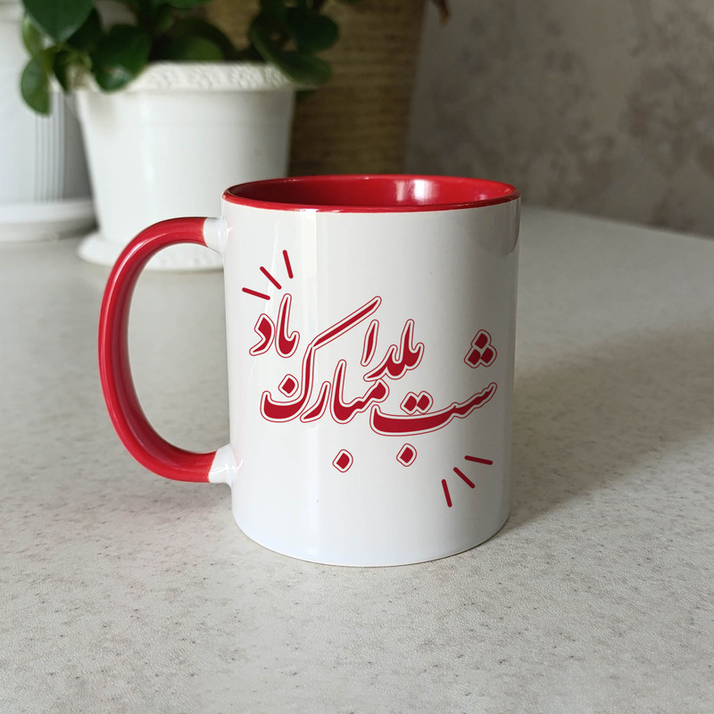 ماگ آنسیات طرح شب یلدا مبارک باد کد 001