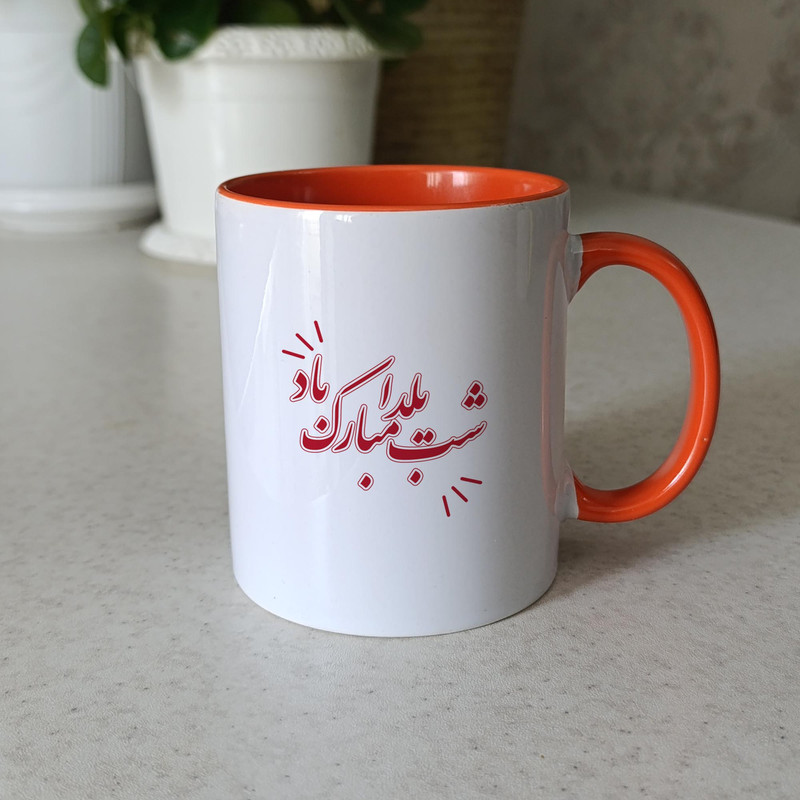 ماگ آنسیات طرح تبریک شب یلدا کد 001