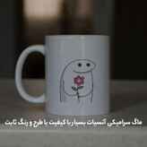 ماگ آنسیات طرح میم شاخه گل کد 001