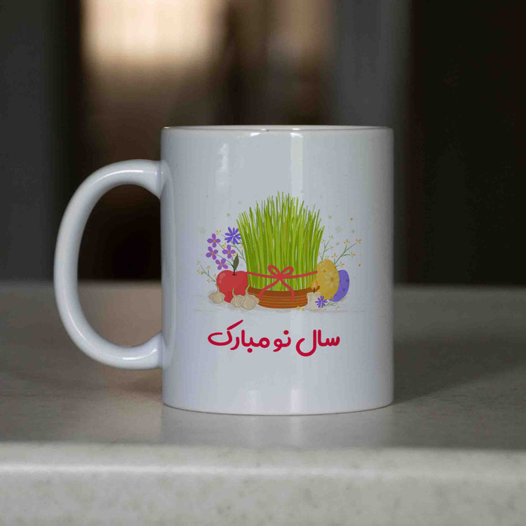 ماگ آنسیات طرح تبریک سال نو و عید نوروز کد 001