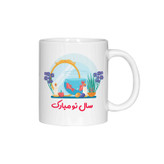 ماگ آنسیات طرح تبریک سال نو و عید نوروز کد 001