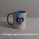 ماگ آنسیات طرح چشم نظر کد 001