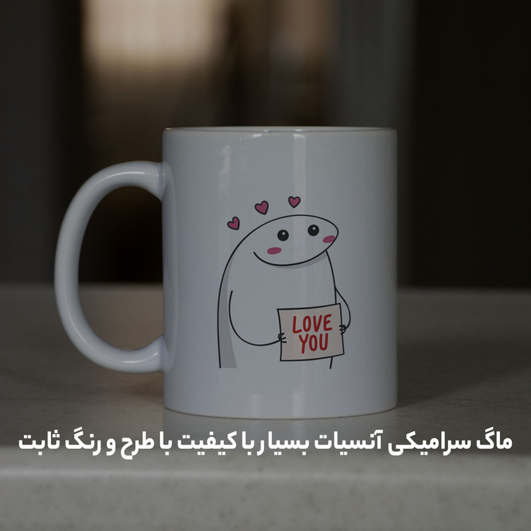 ماگ آنسیات طرح میم دوستت دارم کد 001