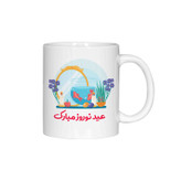 ماگ آنسیات طرح تبریک سال نو و عید نوروز کد 001