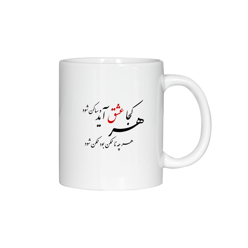 ماگ ژالینو طرح شعر هر کجا عشق آید کد 001