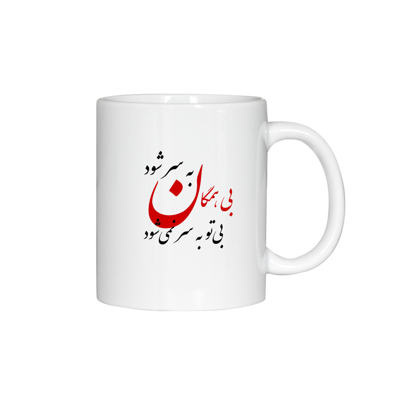 ماگ ژالینو طرح شعر بی همگان به سر شود  کد 001