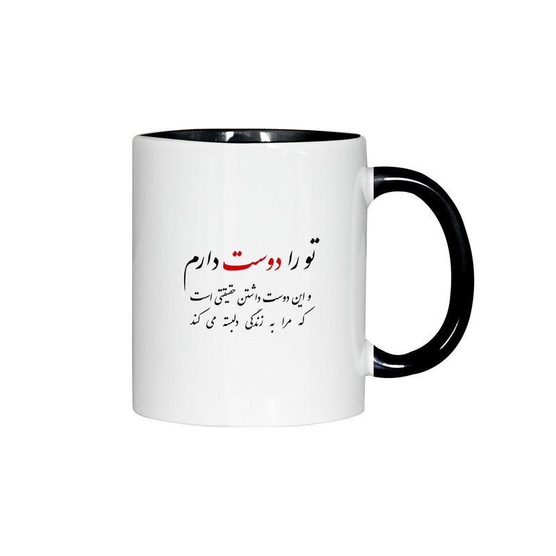 ماگ ژالینو طرح شعر تو را دوست دارم کد 001