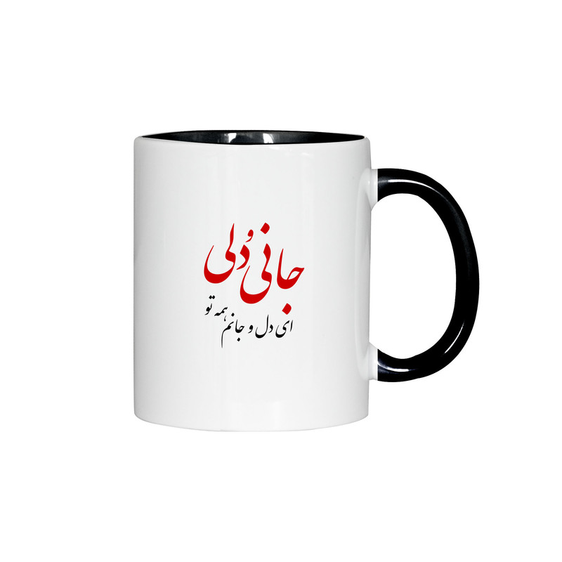 ماگ ژالینو طرح شعر جانی و دلی ای دل و جانم همه تو کد 001