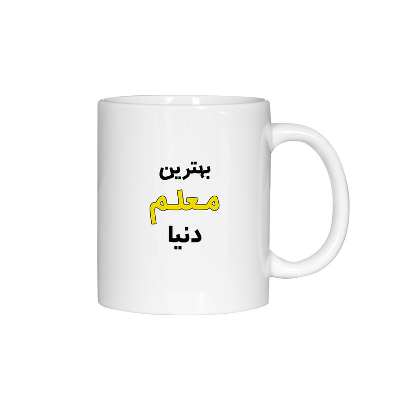 ماگ ژالینو طرح بهترین معلم دنیا کد 001