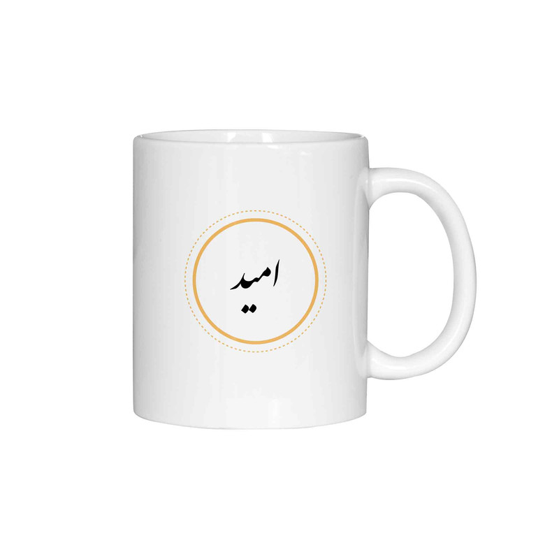 ماگ ژالینو طرح اسم امید کد 001