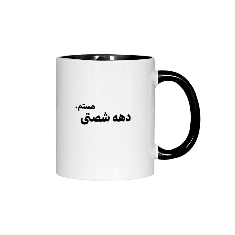 ماگ ژالینو طرح دهه شصتی هستم کد 001