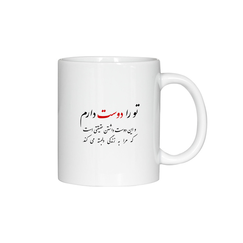 ماگ ژالینو طرح شعر تو را دوست دارم کد 001