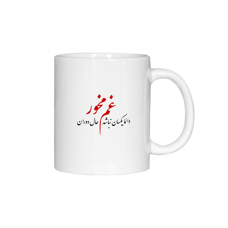 ماگ ژالینو طرح شعر دائما یکسان نباشد کد 001