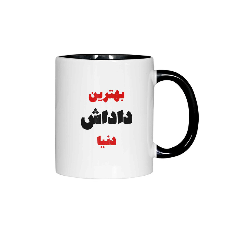 ماگ ژالینو طرح بهترین داداش دنیا کد 001
