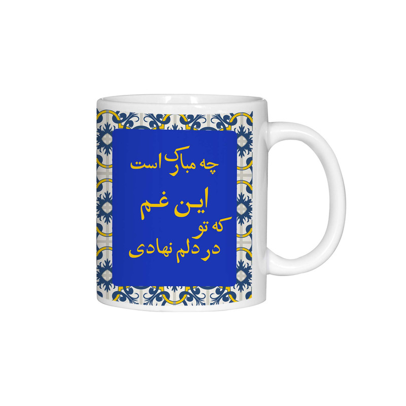 ماگ ژالینو طرح شعر چه مبارک است این غم کد 001