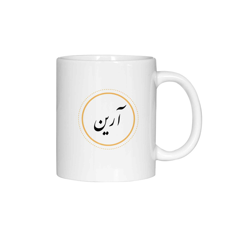 ماگ ژالینو طرح اسم آرین کد 001
