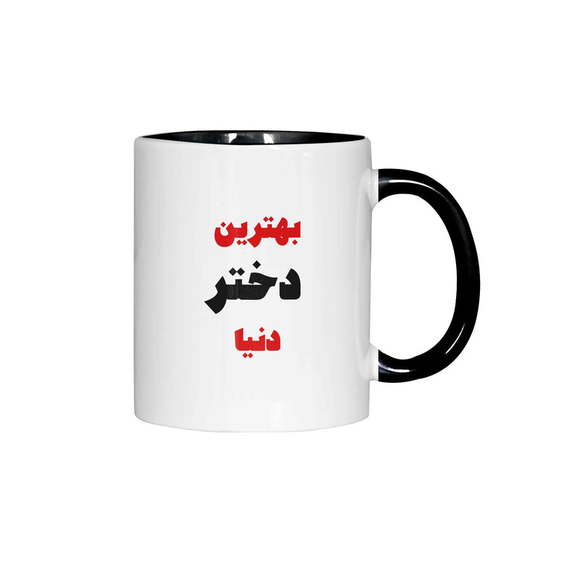 ماگ ژالینو طرح بهترین دختر دنیا کد 001