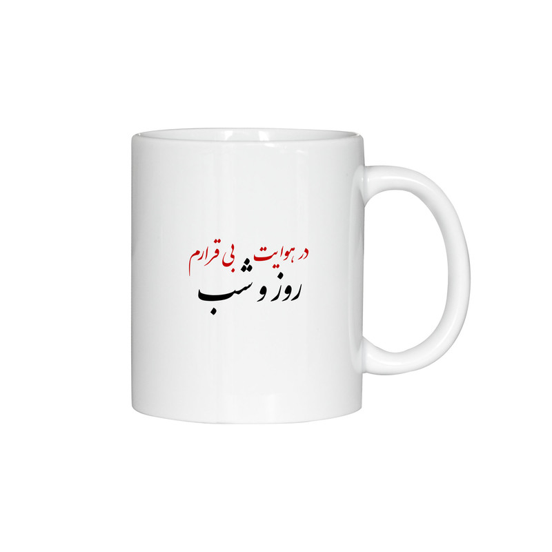 ماگ ژالینو طرح شعر در هوایت بی قرارم روز و شب کد 001