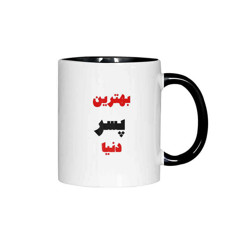 ماگ ژالینو طرح بهترین پسر دنیا کد 001
