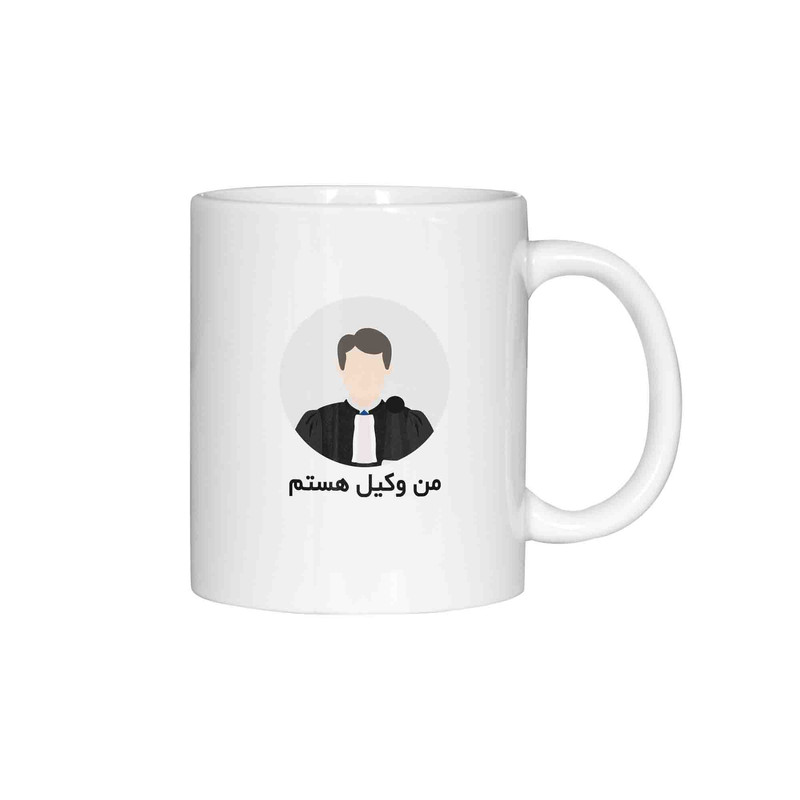 ماگ ژالینو طرح من وکیل هستم کد 001