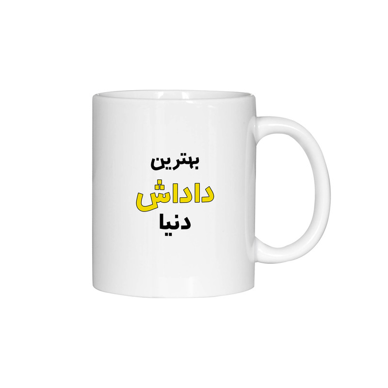 ماگ ژالینو طرح بهترین داداش دنیا کد 001