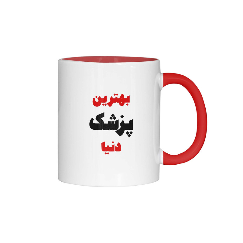 ماگ ژالینو طرح بهترین پزشک دنیا کد 001