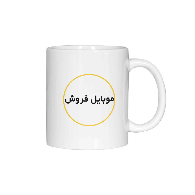 ماگ ژالینو طرح موبایل فروش کد 001