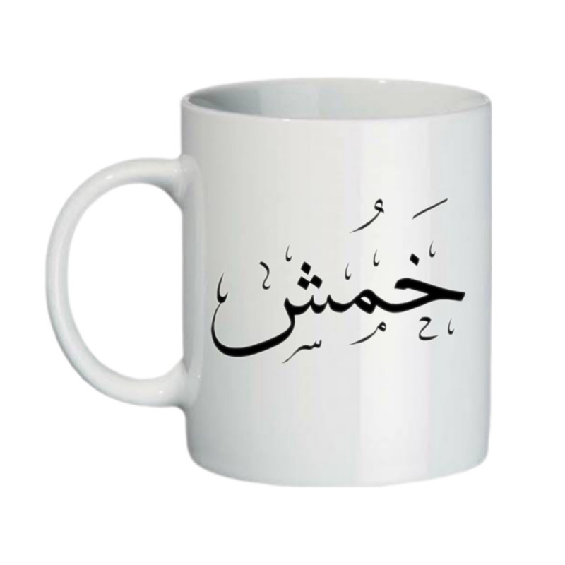 ماگ طرح کلمه‌ی خمُش مدل نوشته