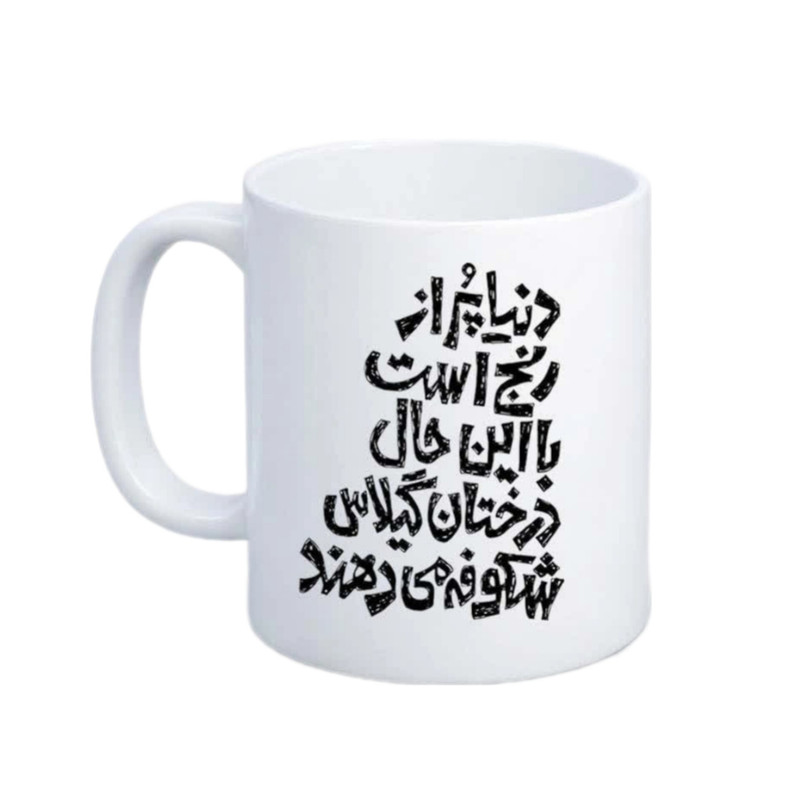ماگ طرح نوشته مدل انگیزشی